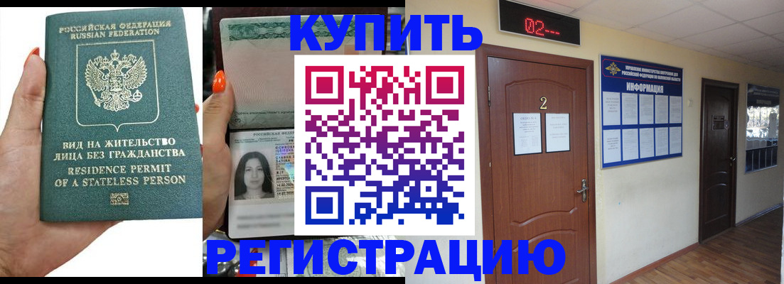 прописка для школы в Котельниче
