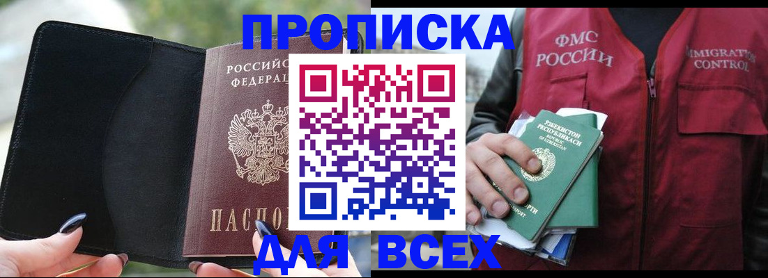 прописка штамп в Котельниче