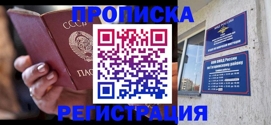 прописка гарантия в Котельниче