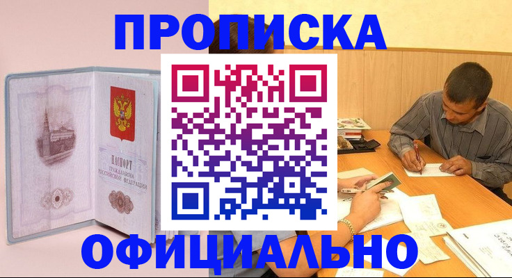 прописка паспорт в Котельниче